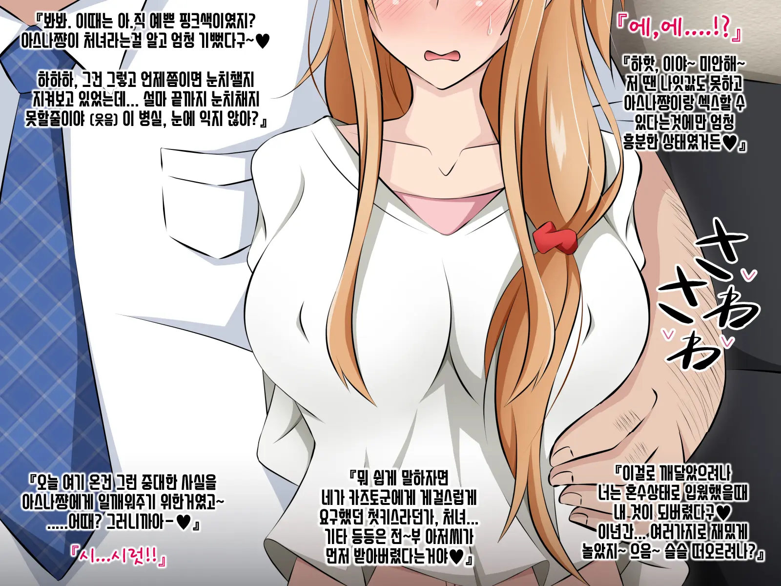 Hitozuma Ni Natta Heroine O Netoru. ~Yakubutsu Choukyou De Ochiru Asuna-San~ | 유부녀가 된 히로인을 네토라레 ~약물조교에 빠져버린 아스나짱~